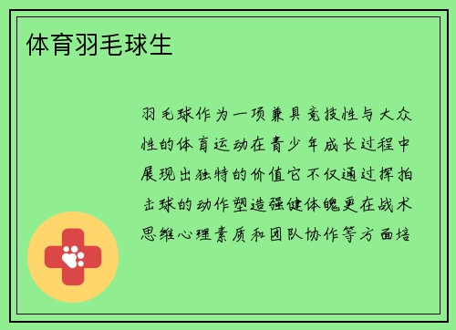 体育羽毛球生