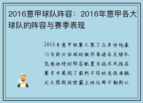 2016意甲球队阵容：2016年意甲各大球队的阵容与赛季表现