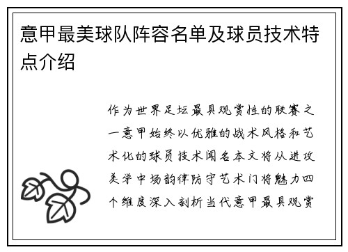 意甲最美球队阵容名单及球员技术特点介绍