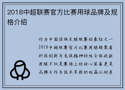 2018中超联赛官方比赛用球品牌及规格介绍
