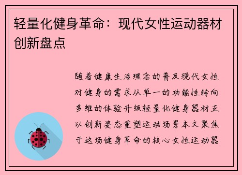 轻量化健身革命：现代女性运动器材创新盘点