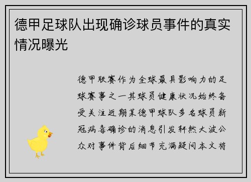 德甲足球队出现确诊球员事件的真实情况曝光