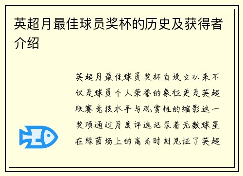 英超月最佳球员奖杯的历史及获得者介绍