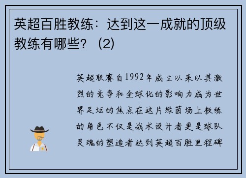 英超百胜教练：达到这一成就的顶级教练有哪些？ (2)