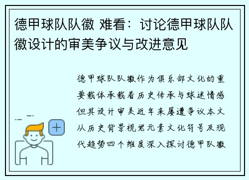 德甲球队队徽 难看：讨论德甲球队队徽设计的审美争议与改进意见